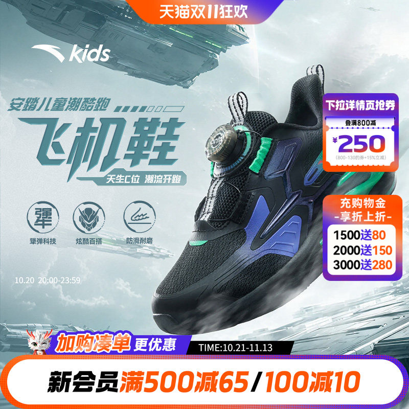 安踏儿童赤焰飞机鞋男小童跑鞋