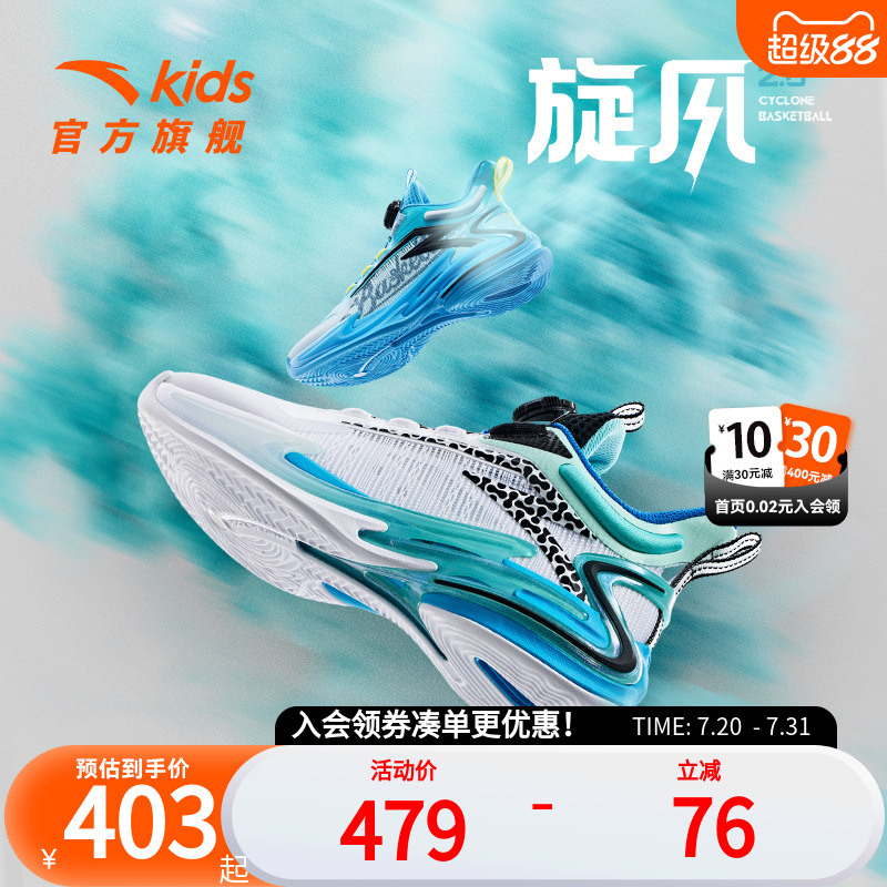 安踏儿童旋风2.0透气篮球鞋
