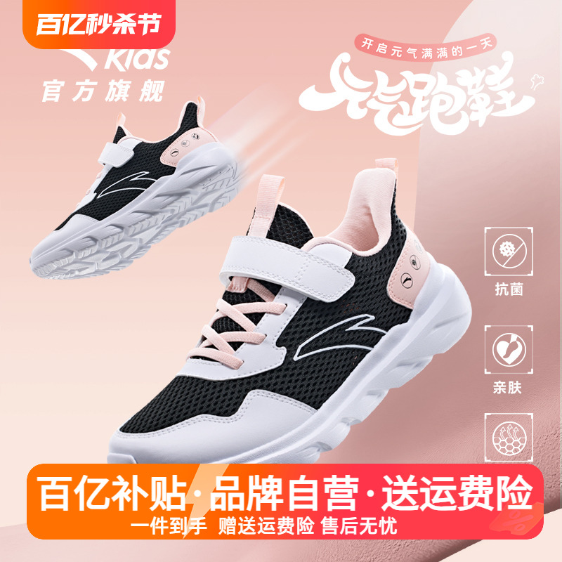 安踏儿童鞋女童运动鞋子2025秋季官方旗舰女中大童网面透气跑步鞋
