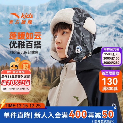 安踏儿童雷锋帽加绒帽子