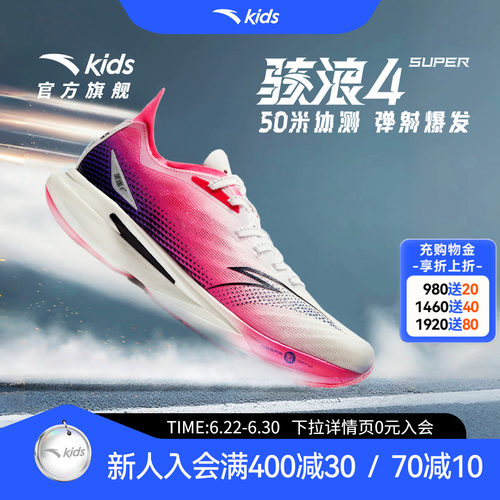 安踏骇浪4super儿童男大童跑鞋2025秋冬学生专业体测跑步鞋运动鞋