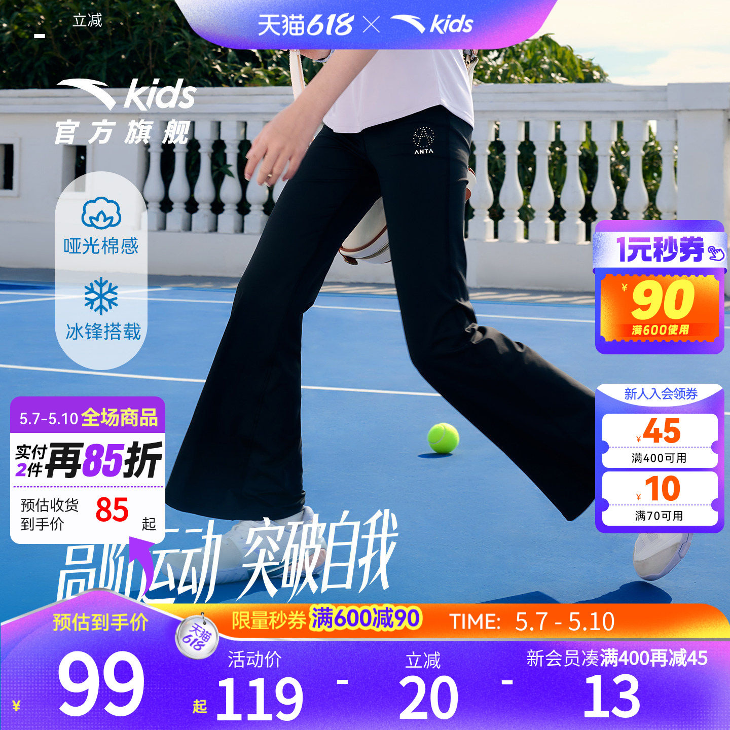 冰丝安踏儿童装女童裤子阔腿长裤夏季薄款2026新款夏装运动喇叭裤