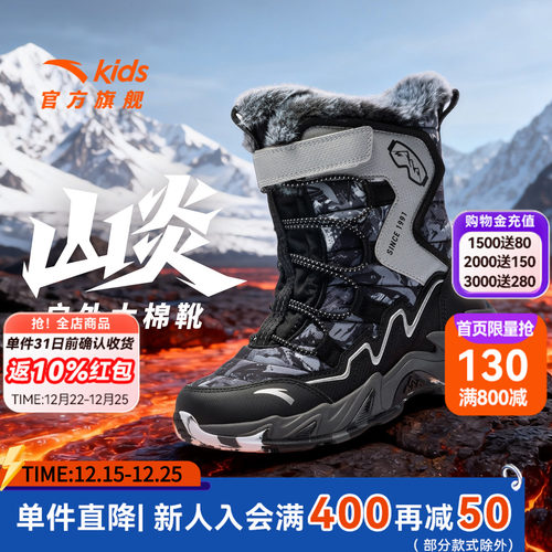 山炎|安踏儿童男大童棉鞋2025款保暖中大童棉靴大棉雪地靴商场款
