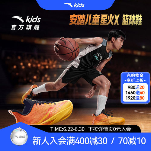 星火X安踏儿童男大童篮球鞋