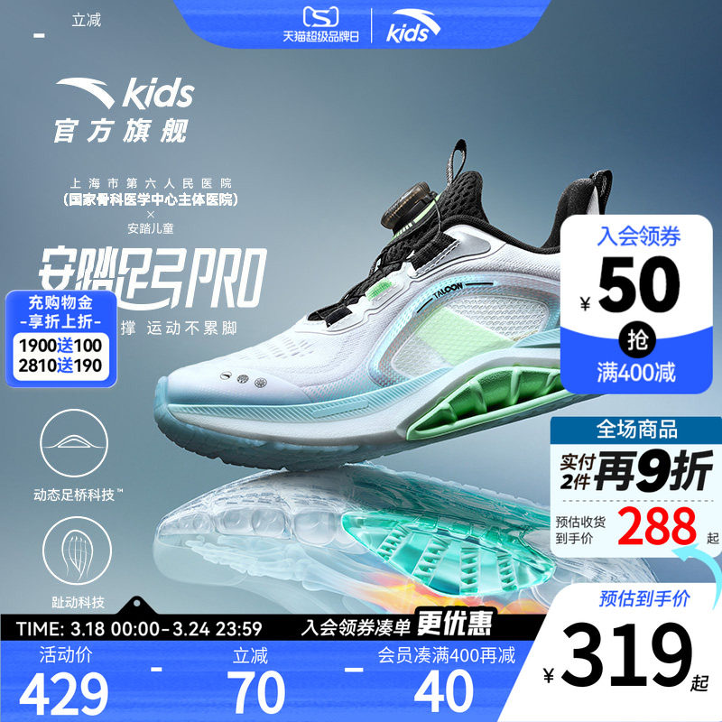 安踏儿童男童足弓PRO跑鞋2026夏季新款男大童鞋运动鞋专业跑步鞋