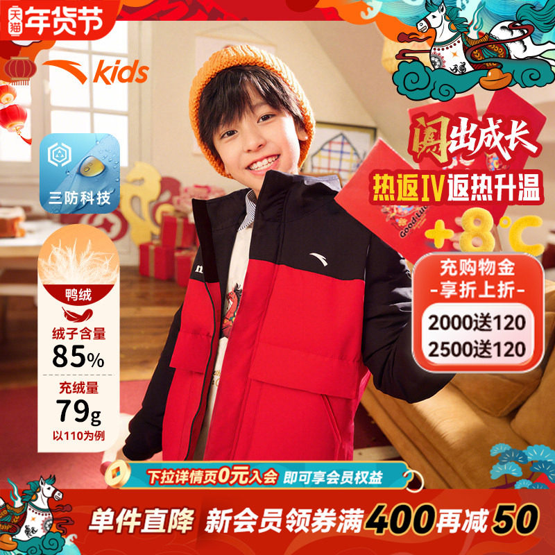 雪壳热返安踏儿童男童羽绒服三防外套2025冬季新款加厚保暖上衣,童装/婴儿装/亲子装,羽绒服,淘宝优惠券,粉丝福利购,淘宝优惠卷