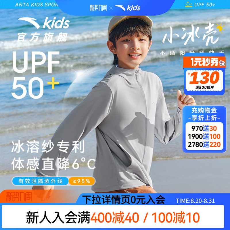 安踏儿童防晒衣UPF50+男童皮肤衣空调服外套2026夏季新款薄款女童