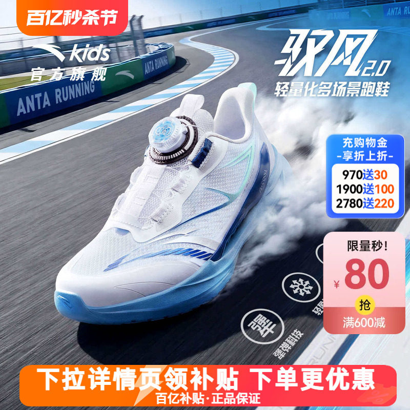 安踏儿童驭风运动鞋 100元 - 86线报