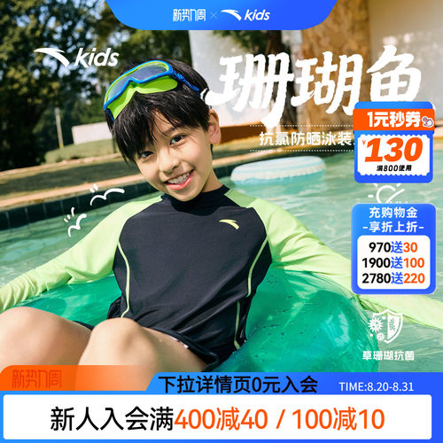 安踏儿童泳衣男童泳衣珊瑚鱼抗氯防晒泳装游泳衣海边沙滩防晒长袖