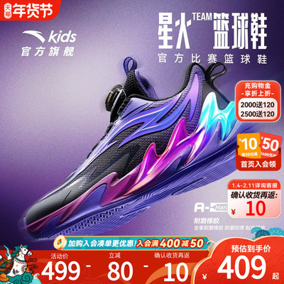 星火安踏儿童男大童篮球鞋2026新款防滑耐磨中大童专业运动篮球鞋