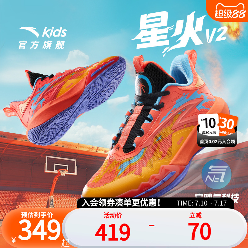 安踏儿童男大童星火篮球鞋2025新款上新透气防滑耐磨中大童运动鞋
