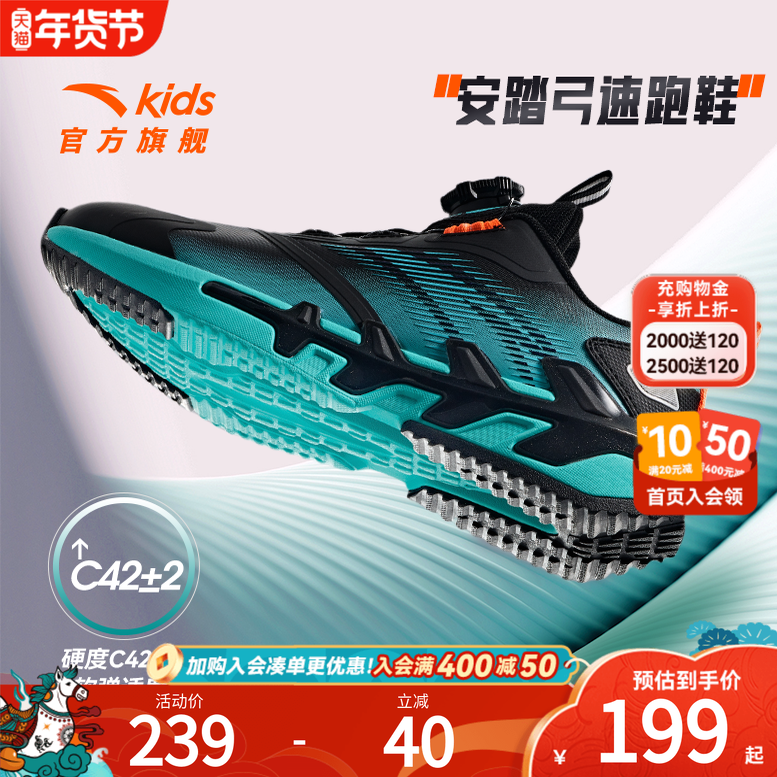 安踏儿童运动鞋跑鞋2025秋季新款官方旗舰男大童网面透气跑步鞋子,童鞋/婴儿鞋/亲子鞋,运动鞋,淘宝优惠券,粉丝福利购,淘宝优惠卷