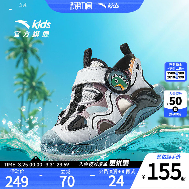 水母|安踏儿童男童凉鞋小童沙滩鞋夏季新款防滑耐磨男孩包头凉鞋