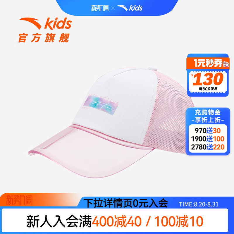 安踏儿童新款女大童遮阳图片