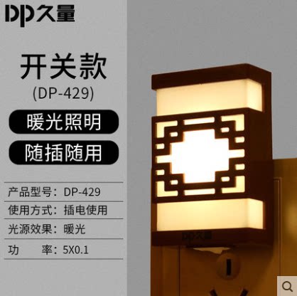 久量led-429插电护眼睡眠灯