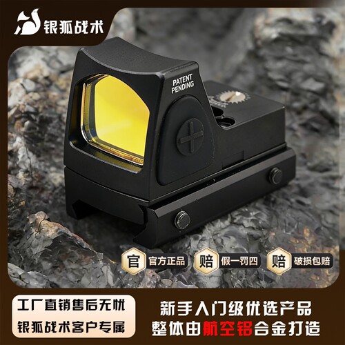 全金属rmr全息镜瞄准器高清虹膜红点镀膜底板模型弹弓玩具器高透