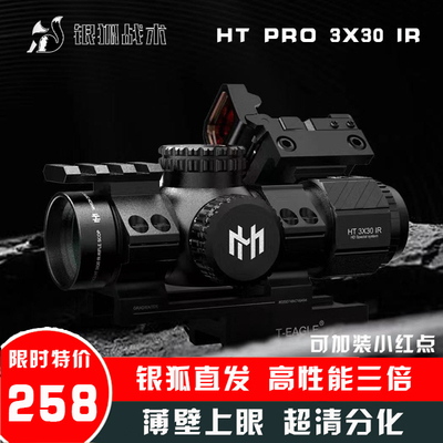 光学三倍速瞄HTPRO3X30望远镜模型瞄准真铁抗震弹弓玩具备件模型
