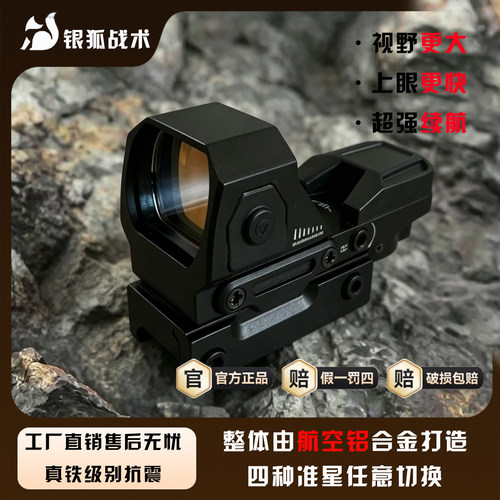 全息四变点红点十字558可调瞄准真铁高续航红绿双色弹弓金属模型