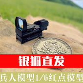 四变点全息红点十字可调变点瞄准HD101红绿双色弹弓配件金属模型