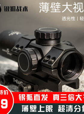 光学三倍速瞄HT3X28望远镜模型瞄准真铁抗震弹弓玩具备件模型