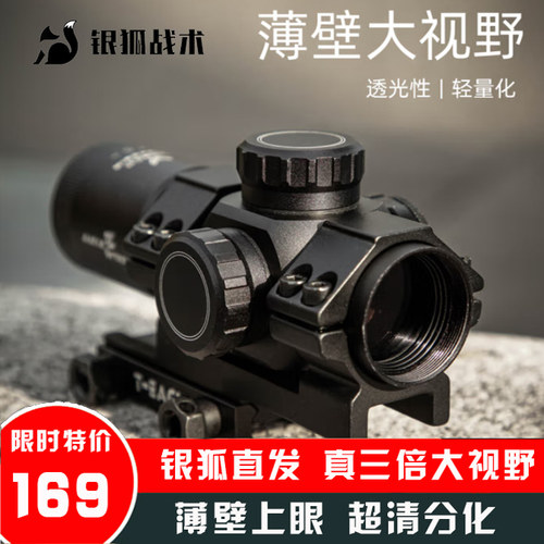 光学三倍速瞄HT3X28望远镜模型瞄准真铁抗震弹弓玩具备件模型