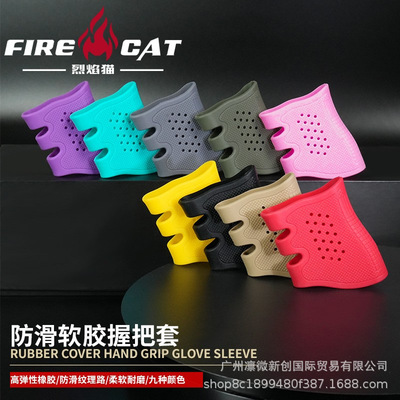 户外格洛克系列防滑握套配件橡胶软胶套G17/G34橡胶套手柄手握套
