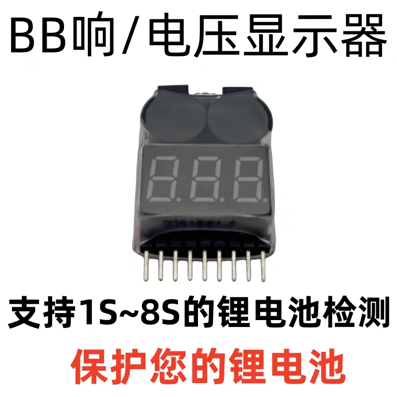 BX-100 BB响电压报警器蜂鸣器RC模型车锂电池电压显示器1S-8S新款