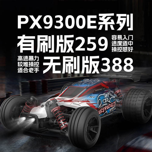 七叔的日常 ENOZE PX9300E 无刷版全比例遥控专业RC遥控大脚车