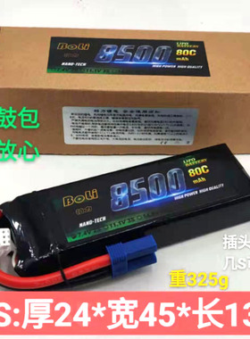 柏力电池8500mah软包80C系列 2s 3s 4s 5车 大X 卡屯 KDM 继承者