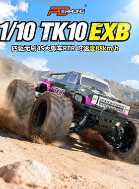 七叔的日常PDracing TK10 V2 1/10大脚车4s高速成人RC遥控车卡车