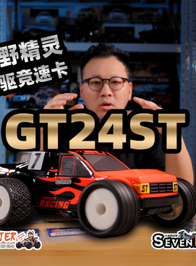 七叔的日常 Carisma恺司码 GT24ST 1/24后驱场地竞速卡车无刷专业