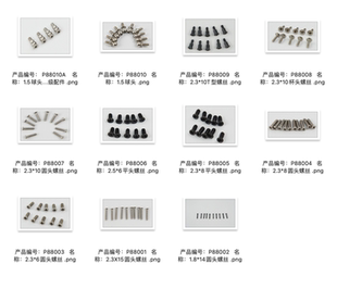 七叔的日常 鹏翔1:18RC遥控车PX9300配件大全 螺丝部分