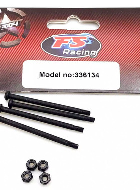 飞神FS1/7GT平跑后轴座螺丝轴M3x46MM飞神配件336134