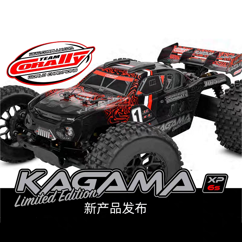 7075终极版Team Corally 1/8大脚卡车KAGAMA限量版 RTR电动遥控车