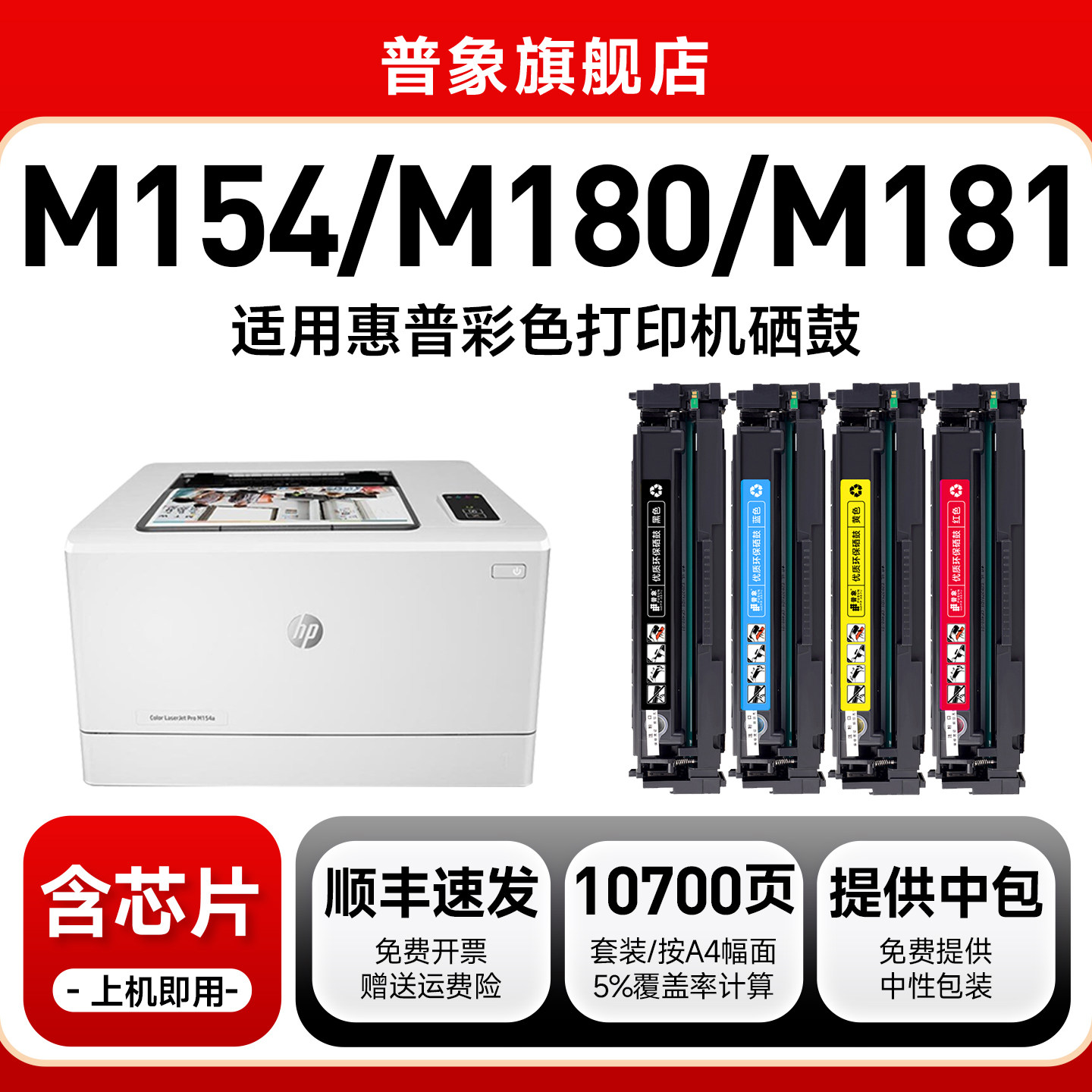 普象适用惠普m154a硒鼓cf510a彩色激光打印机laserj