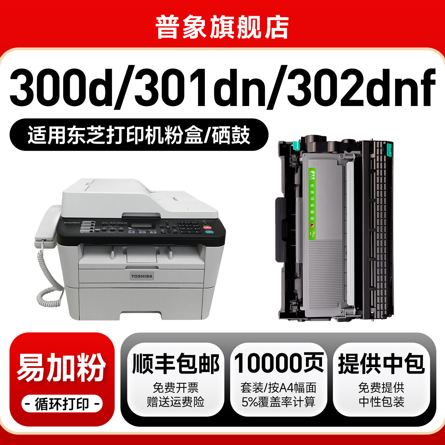 普象适用TOSHIBA东芝T-3003C粉盒e-STUDIO 3