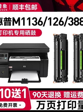 88a易加粉适用HP惠普M1136打印机m126a硒鼓m1213nf m128fn m126nw粉盒p1007p1106p1108p1008墨盒cc388a碳粉盒