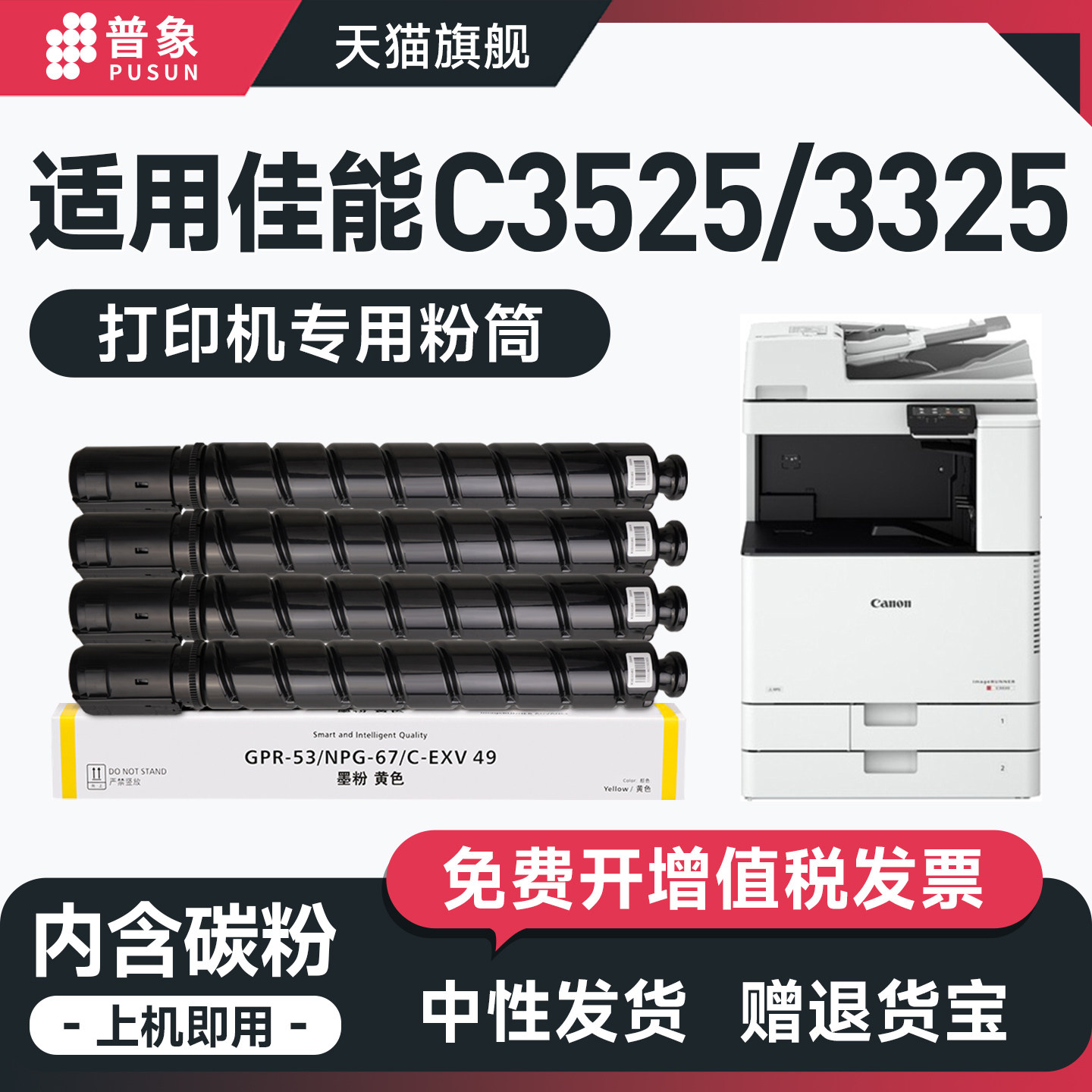 普象适用canon佳能TT-CNPG-67L粉盒IR C3330墨粉C3325 C3320L复印机粉筒碳粉EXV49 GPR-53 NPG-67彩色墨盒