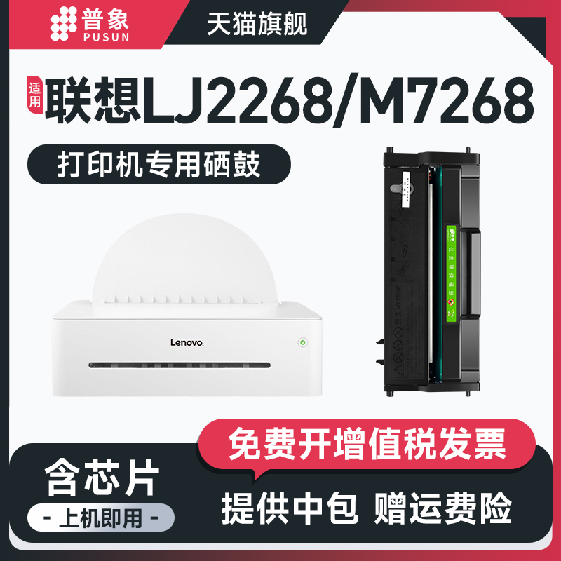 M7268/7208打印机硒鼓LD/LJ2268