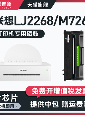 普象适用Lenovo联想LD2268粉盒LJ2268 LJ2268W激光打印机硒鼓M7208W Pro墨盒M7268 M7268W粉墨盒LD228 LJ2208