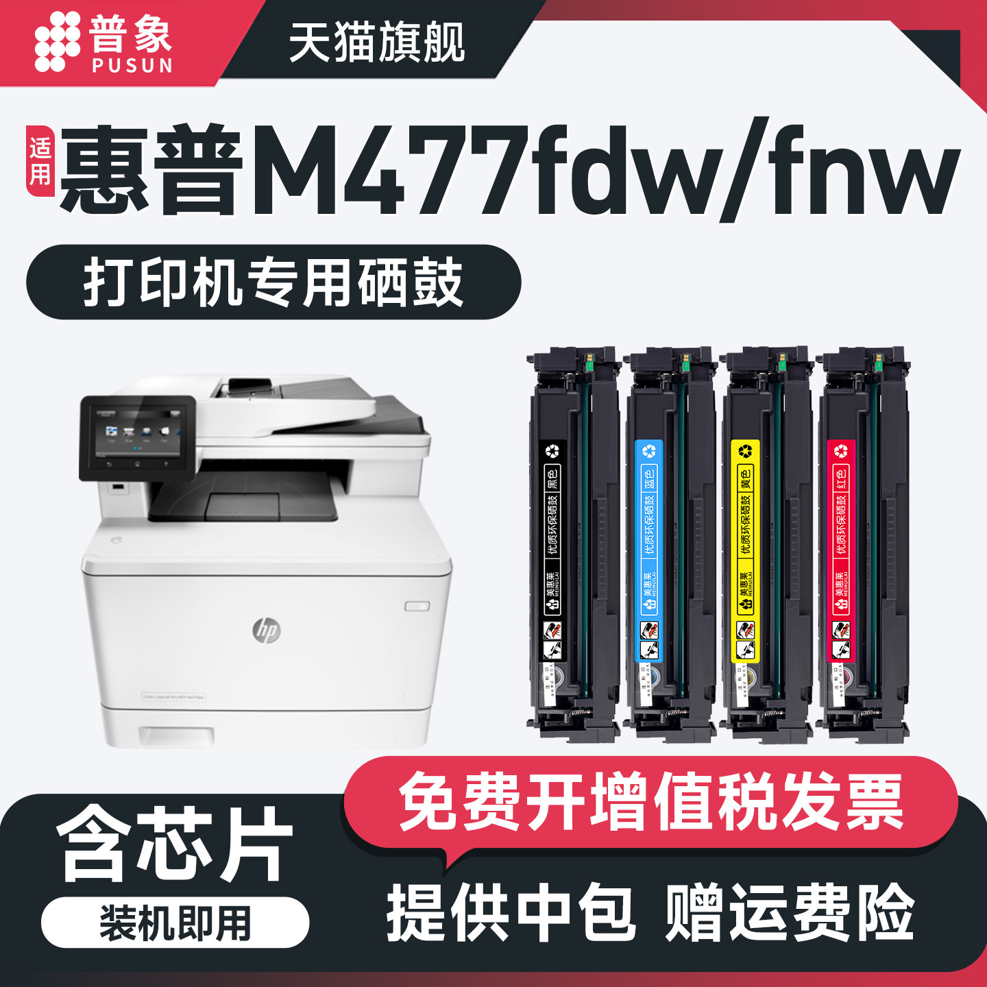 适用hp惠普cf410a硒鼓m477fdw彩色激光打印机m452dw粉墨盒m452dn粉盒M452nw M477fdw 477FNW M377dw墨粉盒