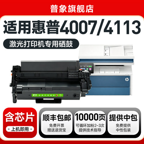 适用惠普4007dw4113fdwW1620A