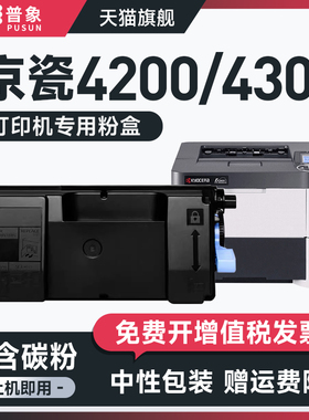 普象适用kyocera京瓷TK-3133复印机粉盒FS-4200DN墨粉FS-4300DN碳粉墨盒M3560墨粉盒 京瓷TK-3133复印机粉筒