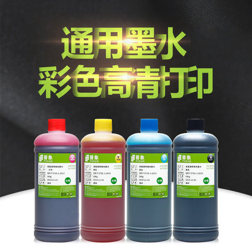 普象大容量墨水连供打印机