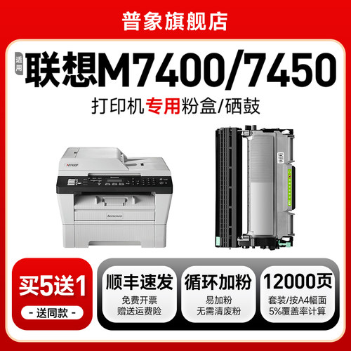 适用m7400打印机硒鼓LT2441