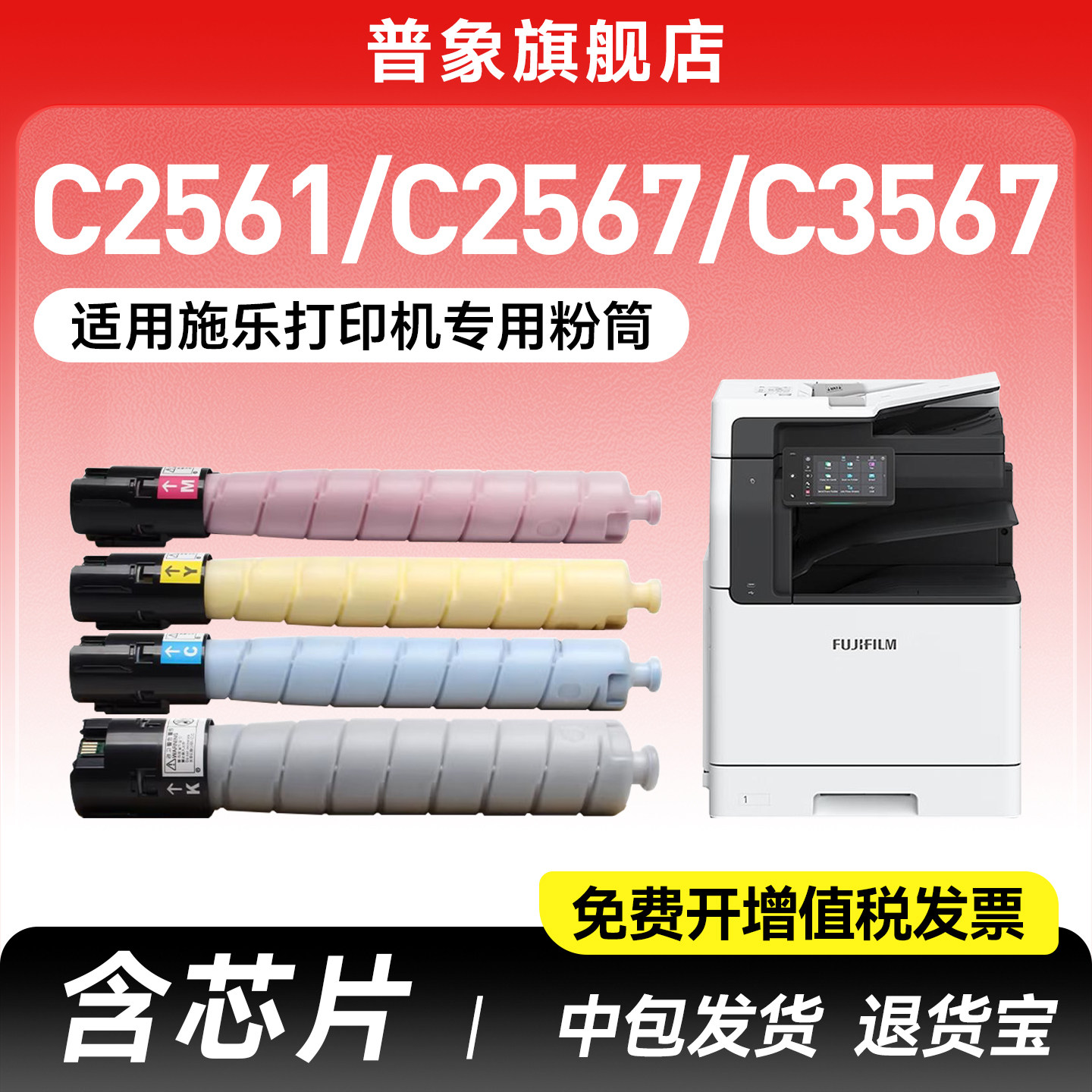 适用施乐富士胶片C2561粉盒C2061 C3061 C3567 C3067硒鼓Apeos C2567彩色复印机CT204253墨盒CT204257碳粉