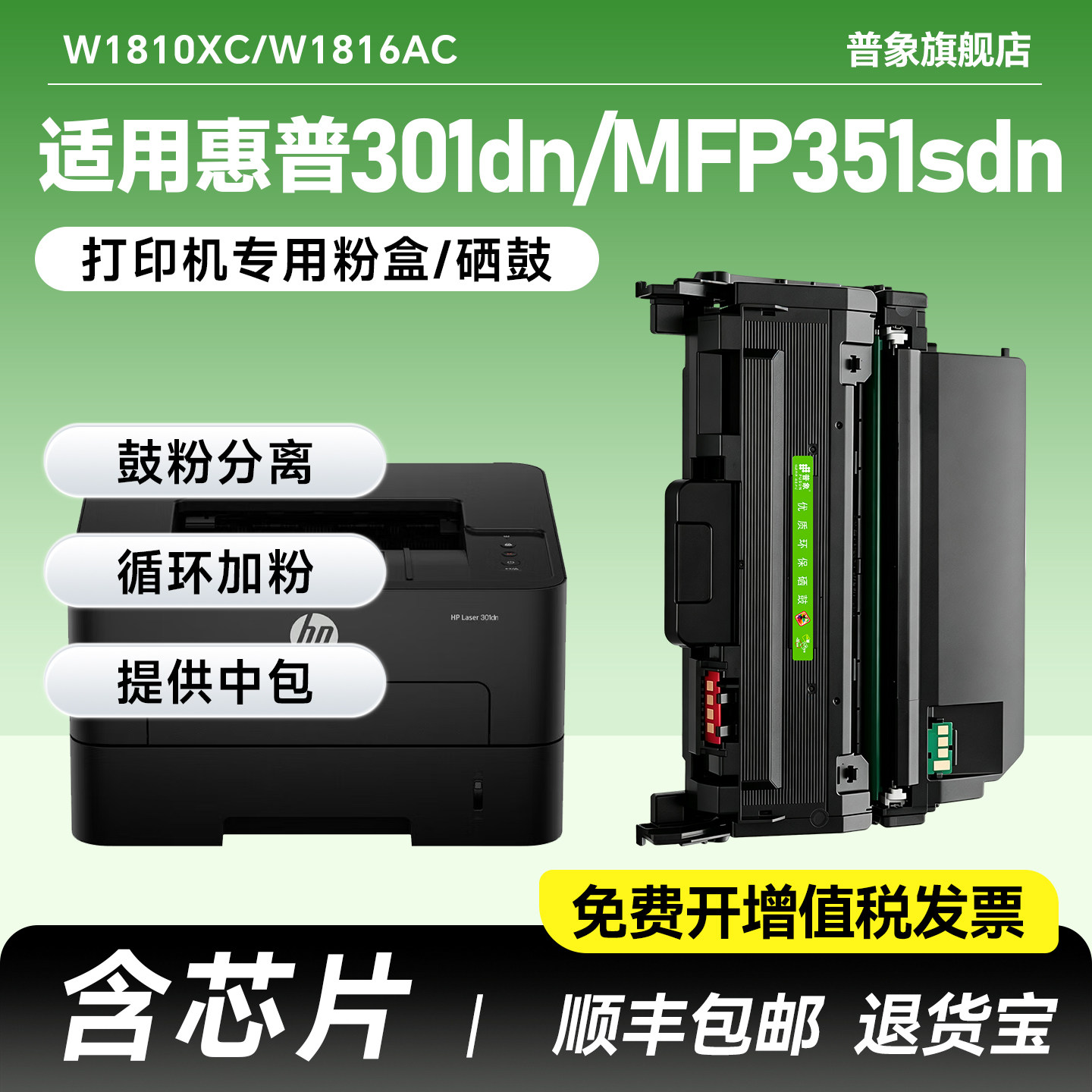 适用惠普W1810XC粉盒HP Laser 301dn 351sdn激光打印机硒鼓HP301dn易加粉墨盒W1816AC成像鼓架W1810XC碳粉