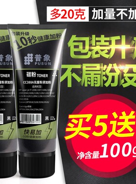 普象适用惠普HP35A碳粉CB435A P1005 P1006 P1102W打印机M1136 P1005 P1006 P1505 M1522碳粉无废粉硒鼓墨粉