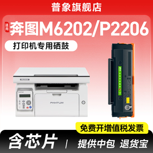 213晒鼓pantum6202w青春版 M6603NW芯片奔图PD 墨盒 P2206NW打印机粉盒M6202NW 适用奔图m6202nw硒鼓P2206