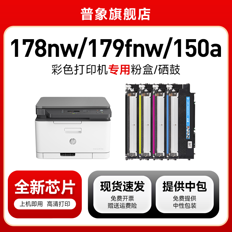 178nw粉盒179fnw118/150a含芯片